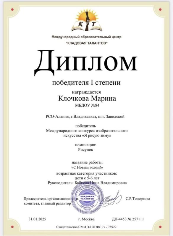 Диплом