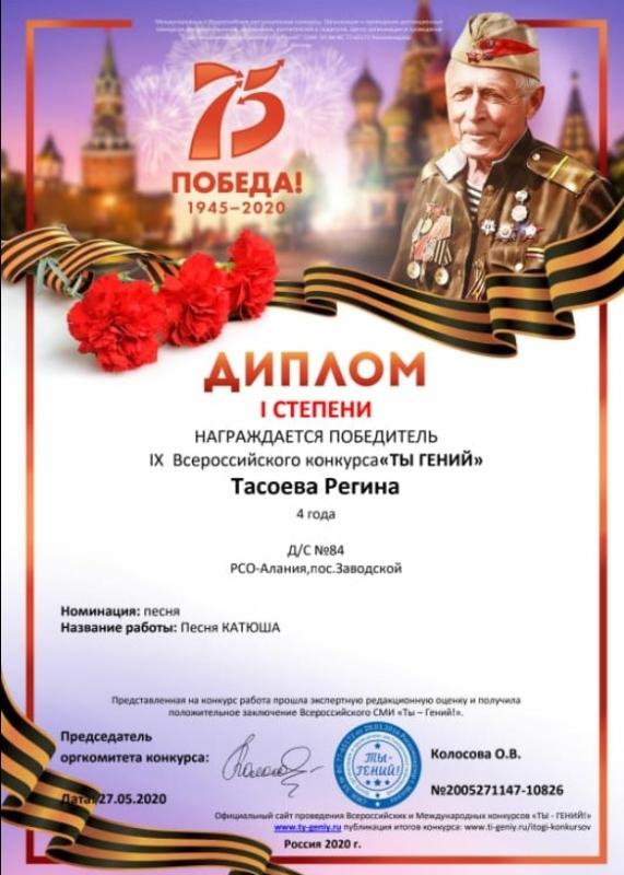 Дипом Тасоева Регина